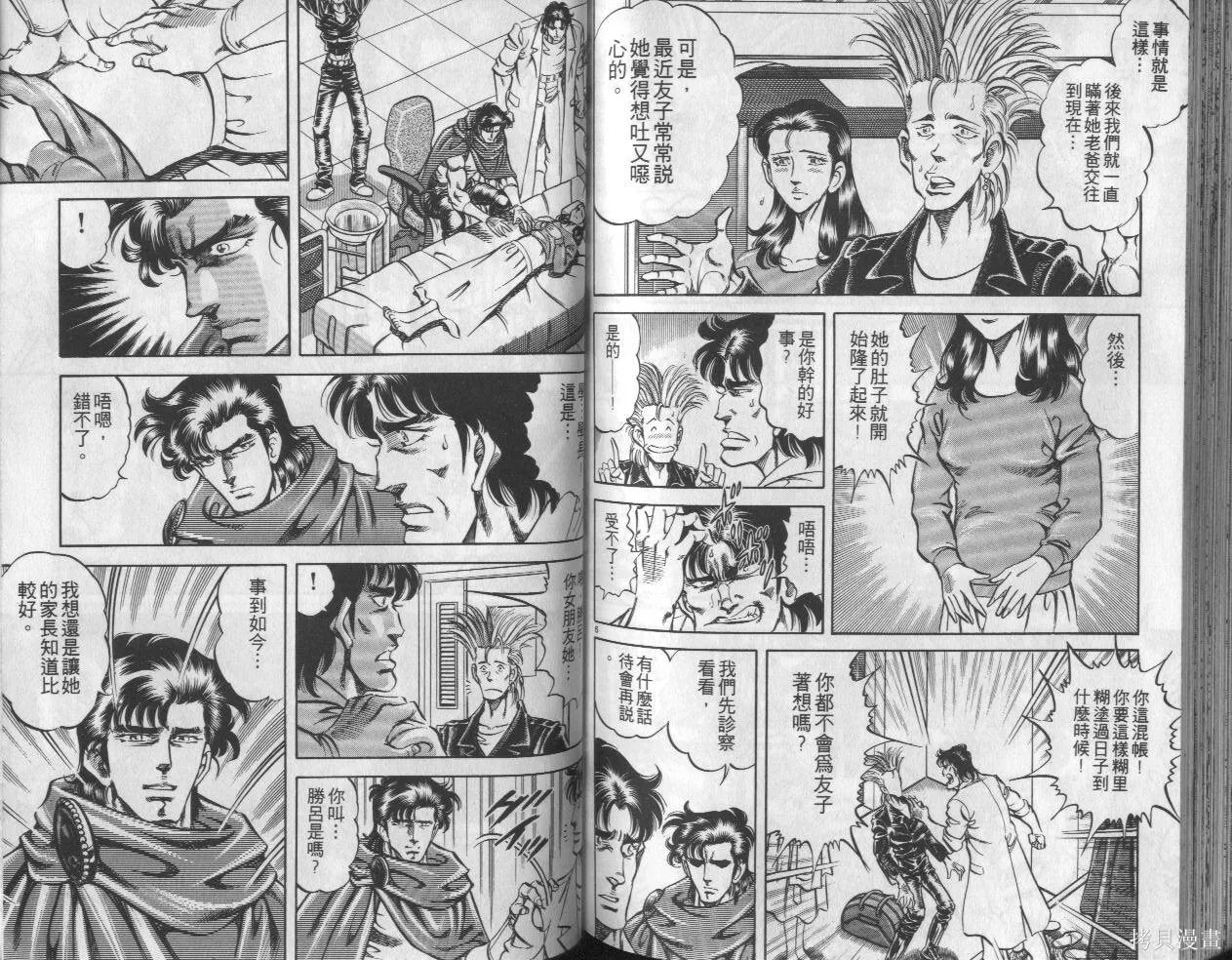 新無敵怪醫K,第07卷,第75张