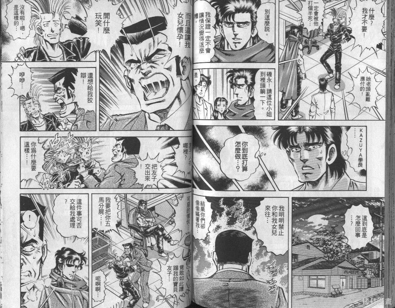 新無敵怪醫K,第07卷,第76张