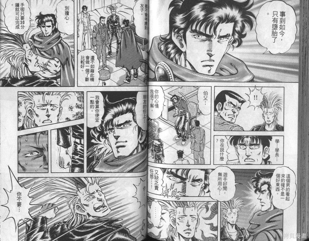 新無敵怪醫K,第07卷,第77张