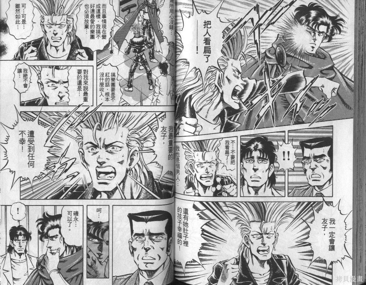 新無敵怪醫K,第07卷,第78张