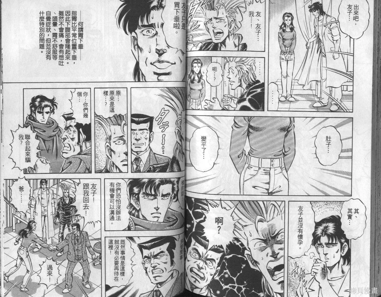新無敵怪醫K,第07卷,第79张