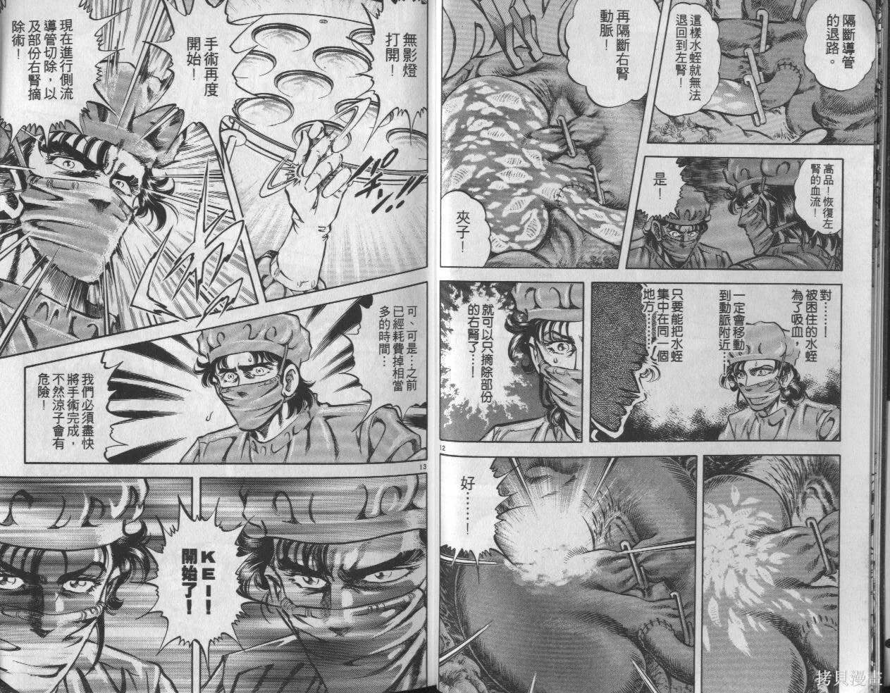 新無敵怪醫K,第07卷,第8张