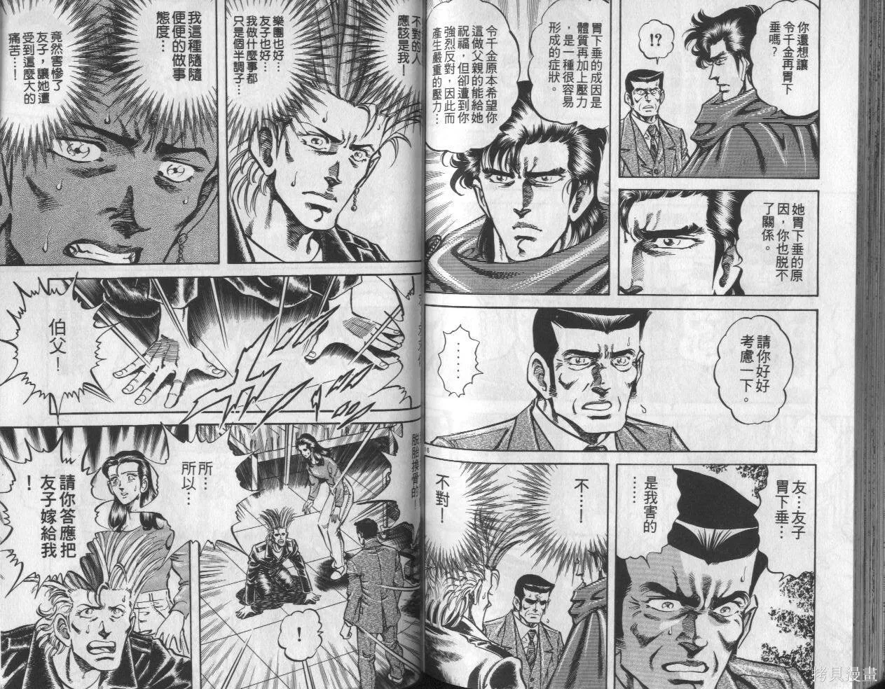 新無敵怪醫K,第07卷,第80张