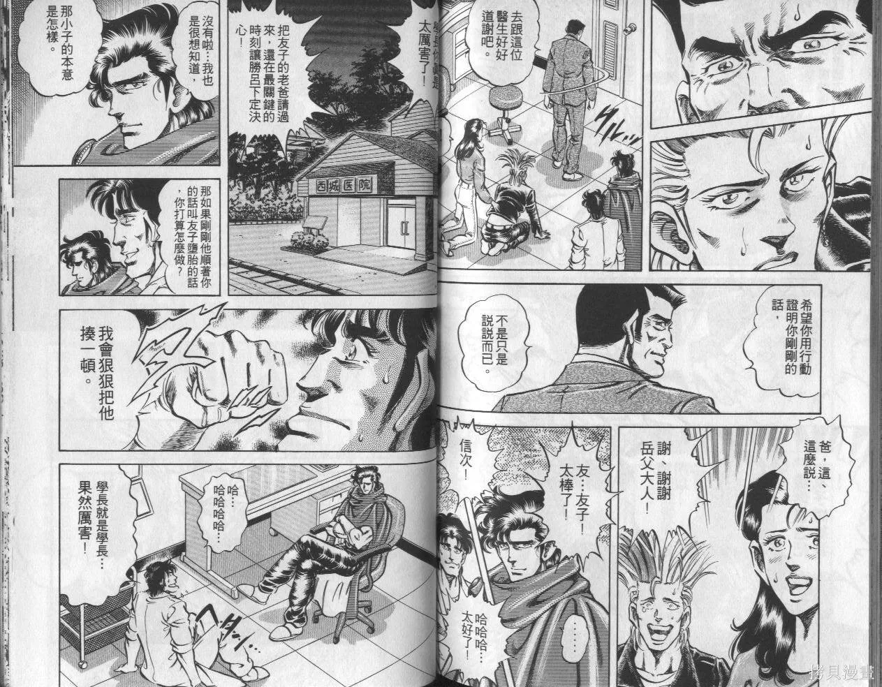 新無敵怪醫K,第07卷,第81张