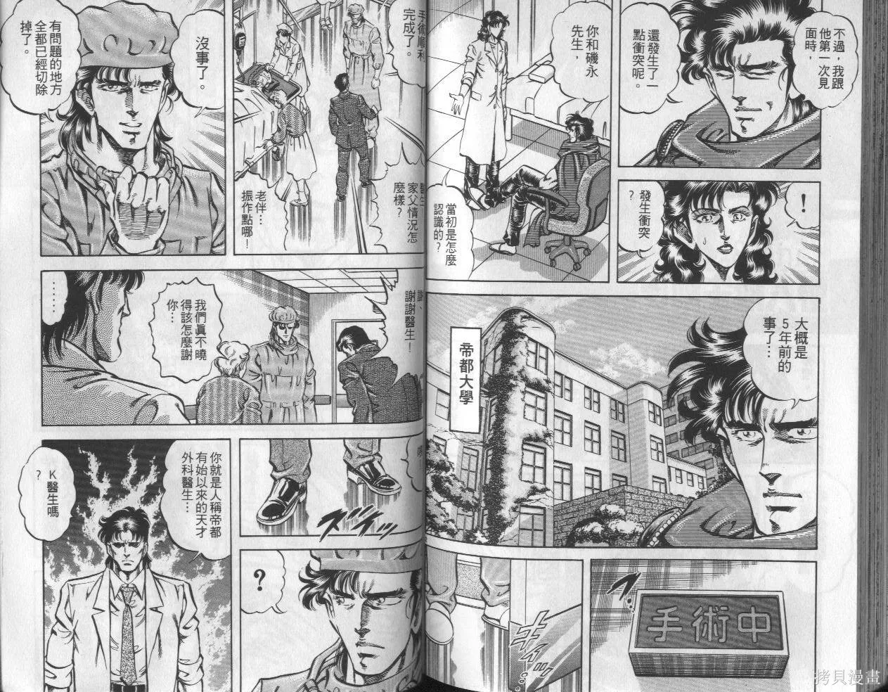 新無敵怪醫K,第07卷,第83张