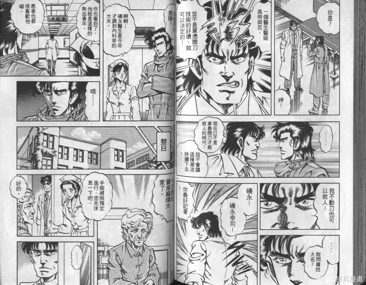 新無敵怪醫K,第07卷,第84张