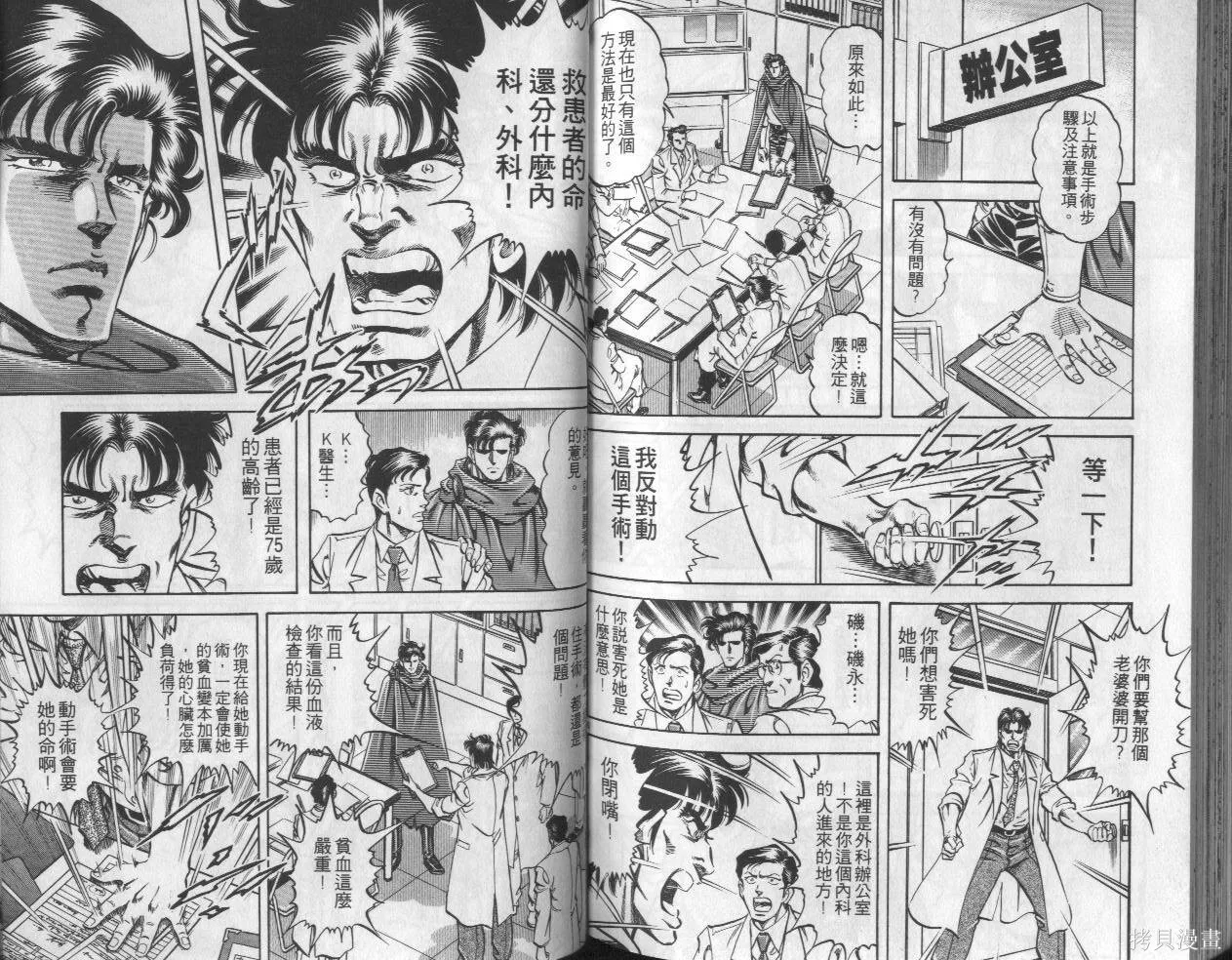 新無敵怪醫K,第07卷,第85张