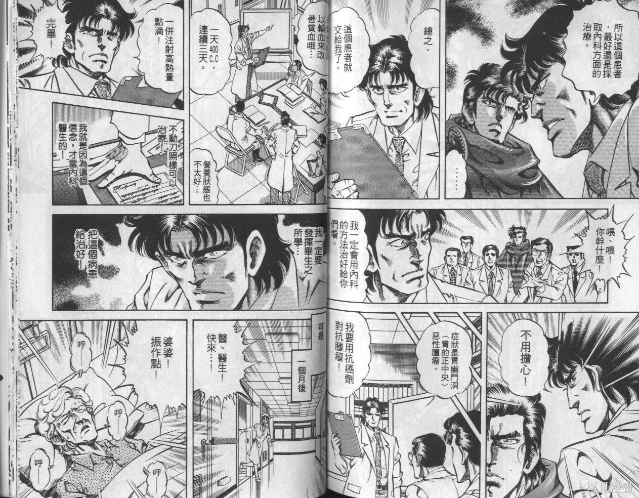 新無敵怪醫K,第07卷,第86张