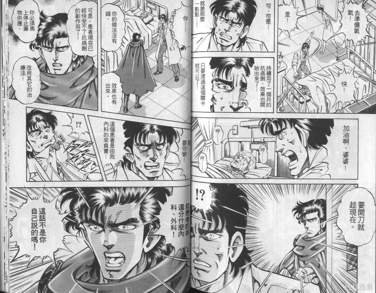 新無敵怪醫K,第07卷,第87张