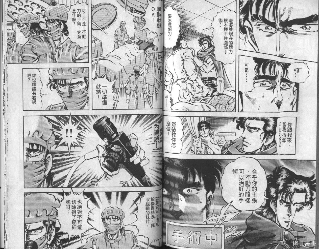 新無敵怪醫K,第07卷,第88张
