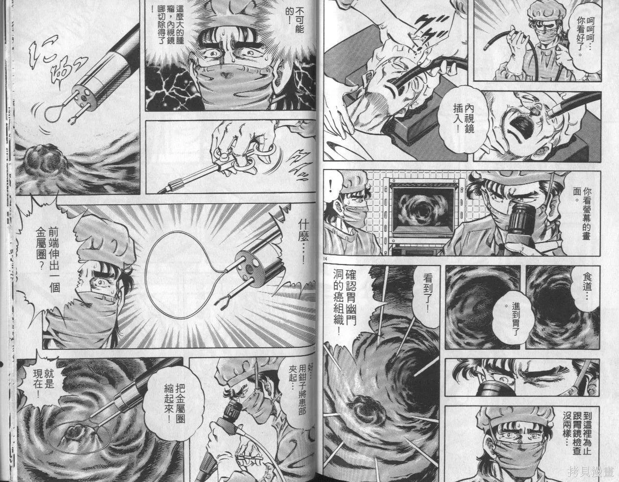 新無敵怪醫K,第07卷,第89张