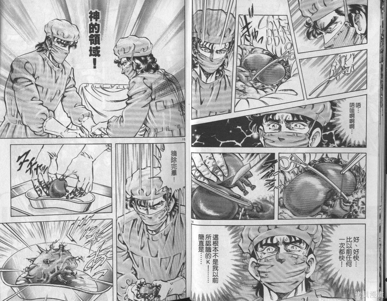 新無敵怪醫K,第07卷,第9张