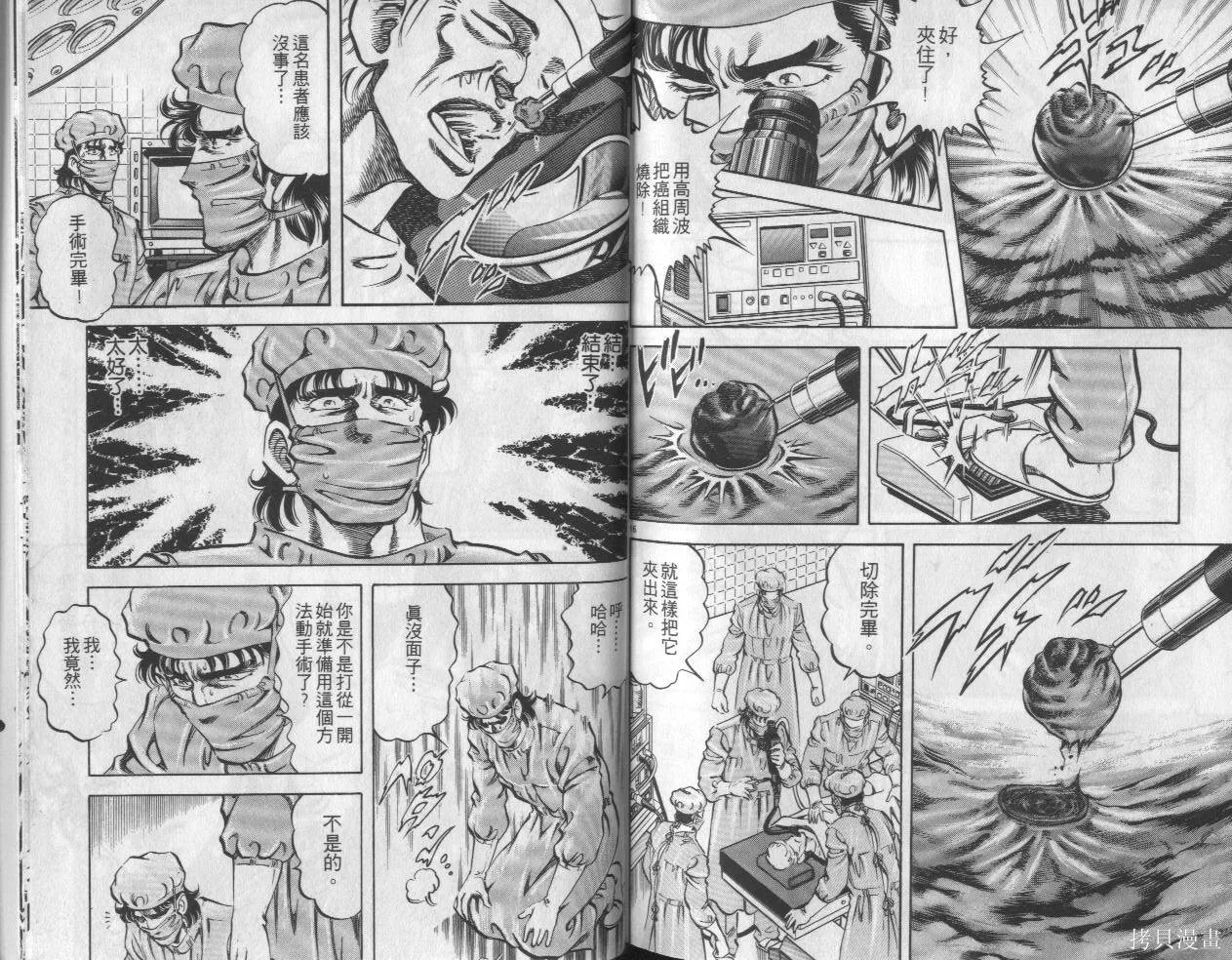新無敵怪醫K,第07卷,第90张