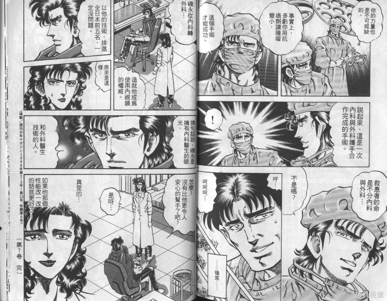 新無敵怪醫K,第07卷,第91张