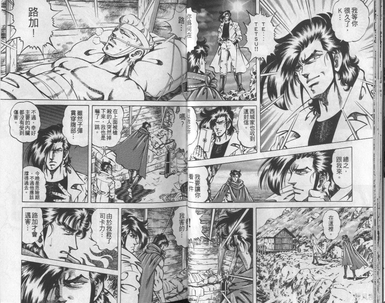 新無敵怪醫K,第02卷,第13张