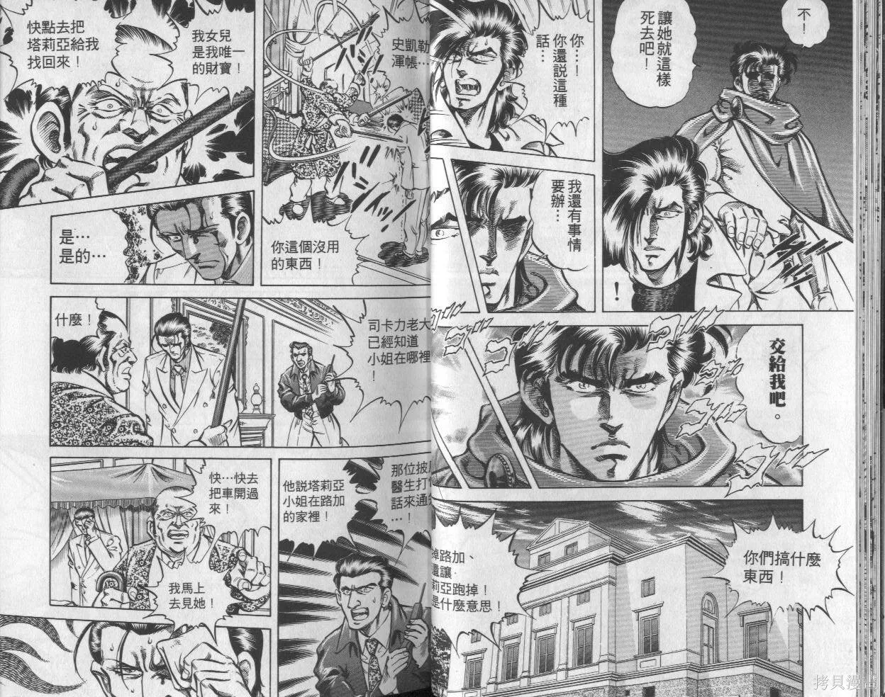 新無敵怪醫K,第02卷,第16张