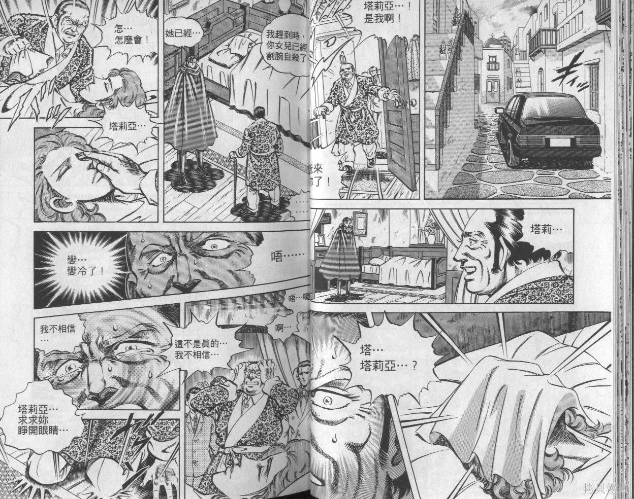 新無敵怪醫K,第02卷,第17张