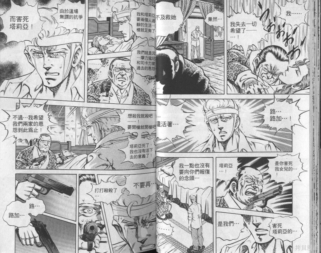 新無敵怪醫K,第02卷,第18张