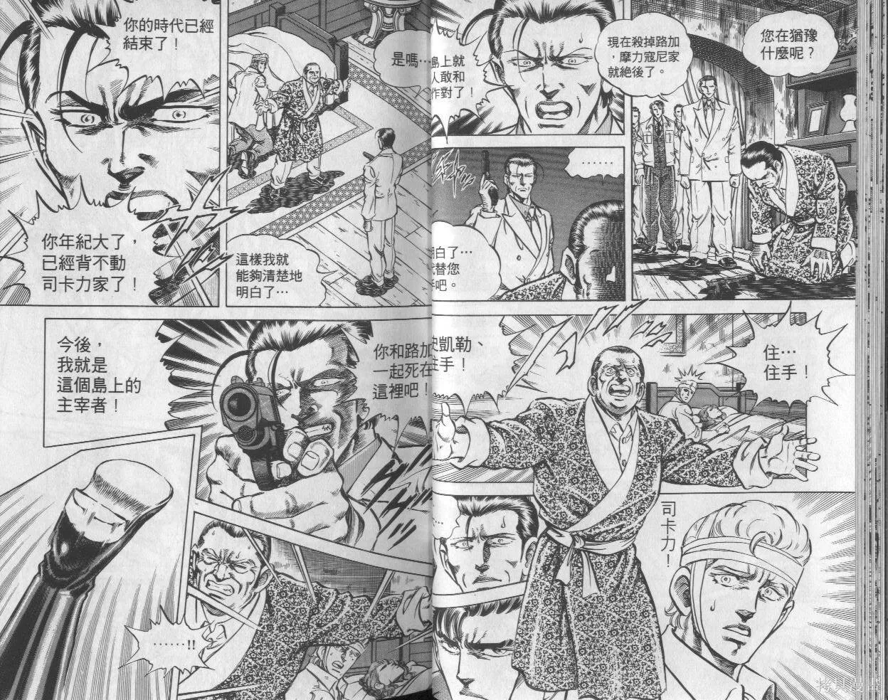 新無敵怪醫K,第02卷,第19张