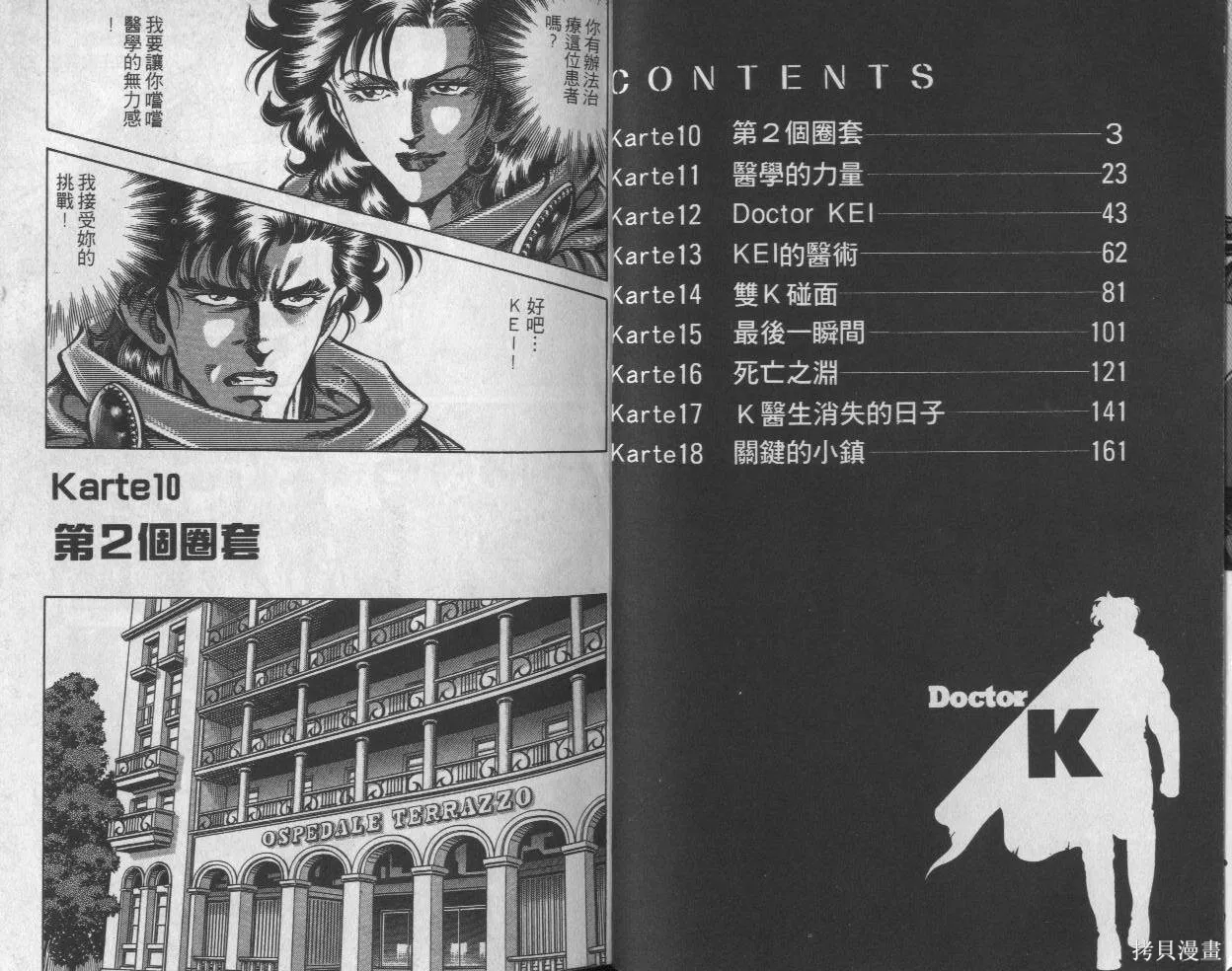 新無敵怪醫K,第02卷,第2张