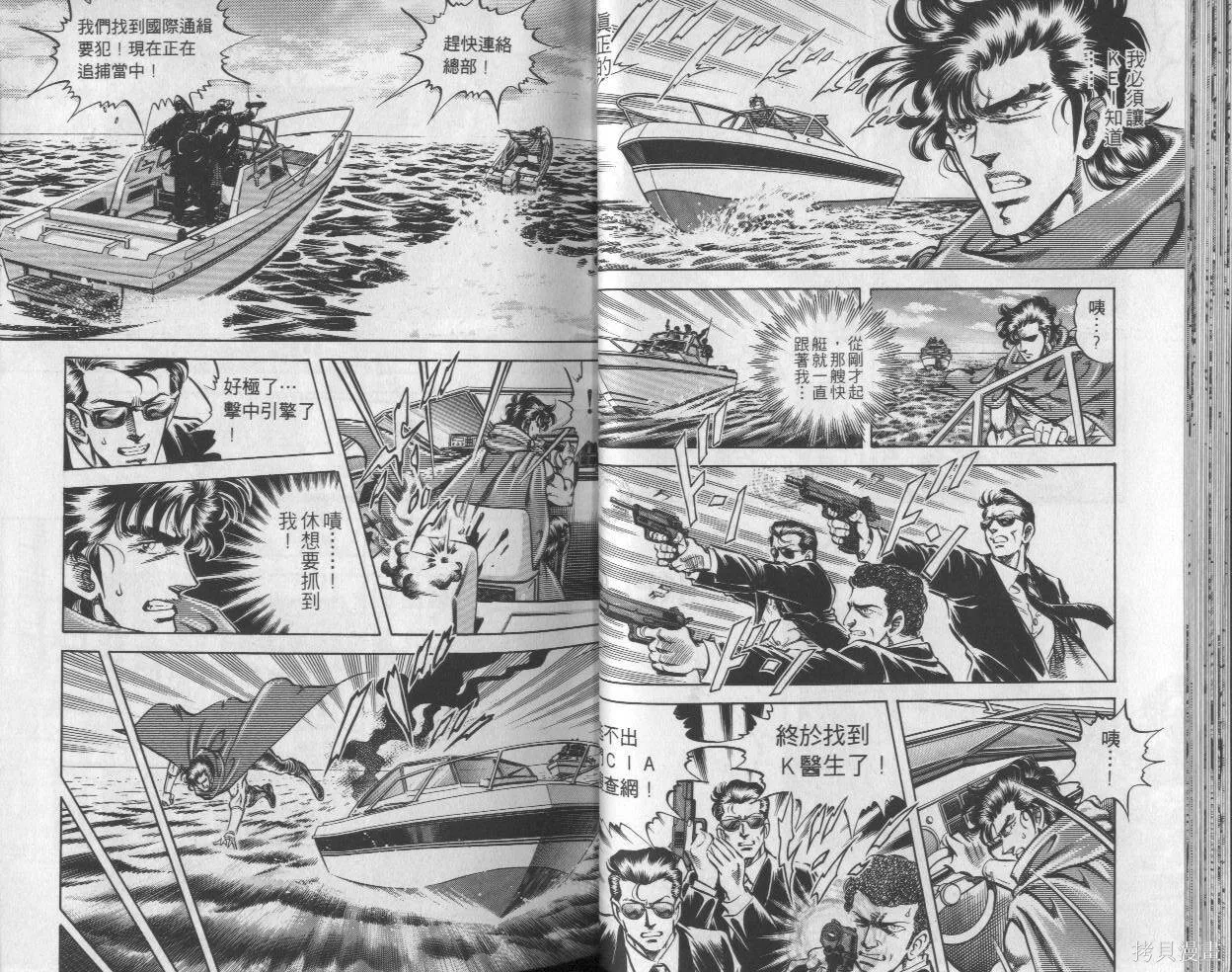 新無敵怪醫K,第02卷,第23张