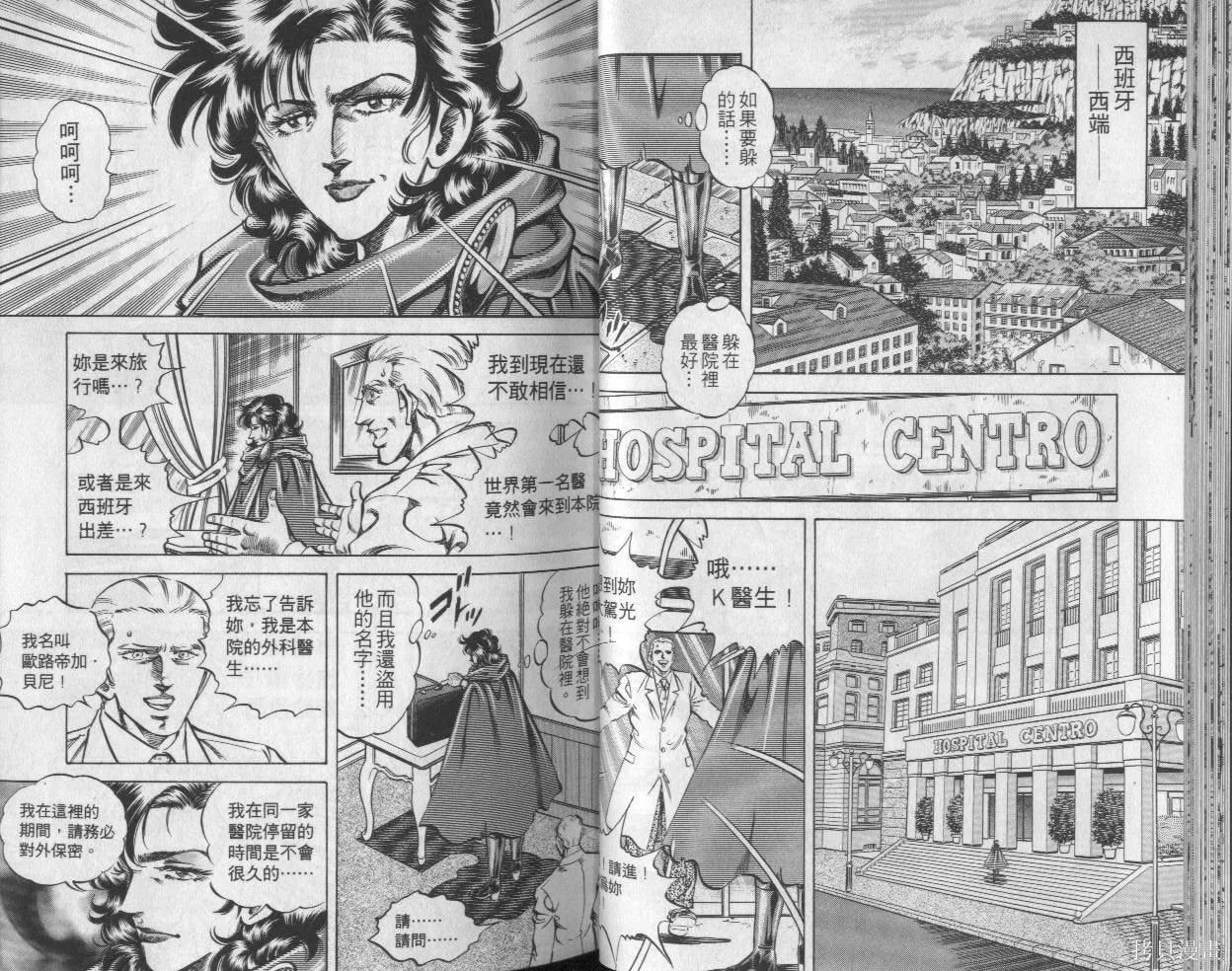 新無敵怪醫K,第02卷,第24张