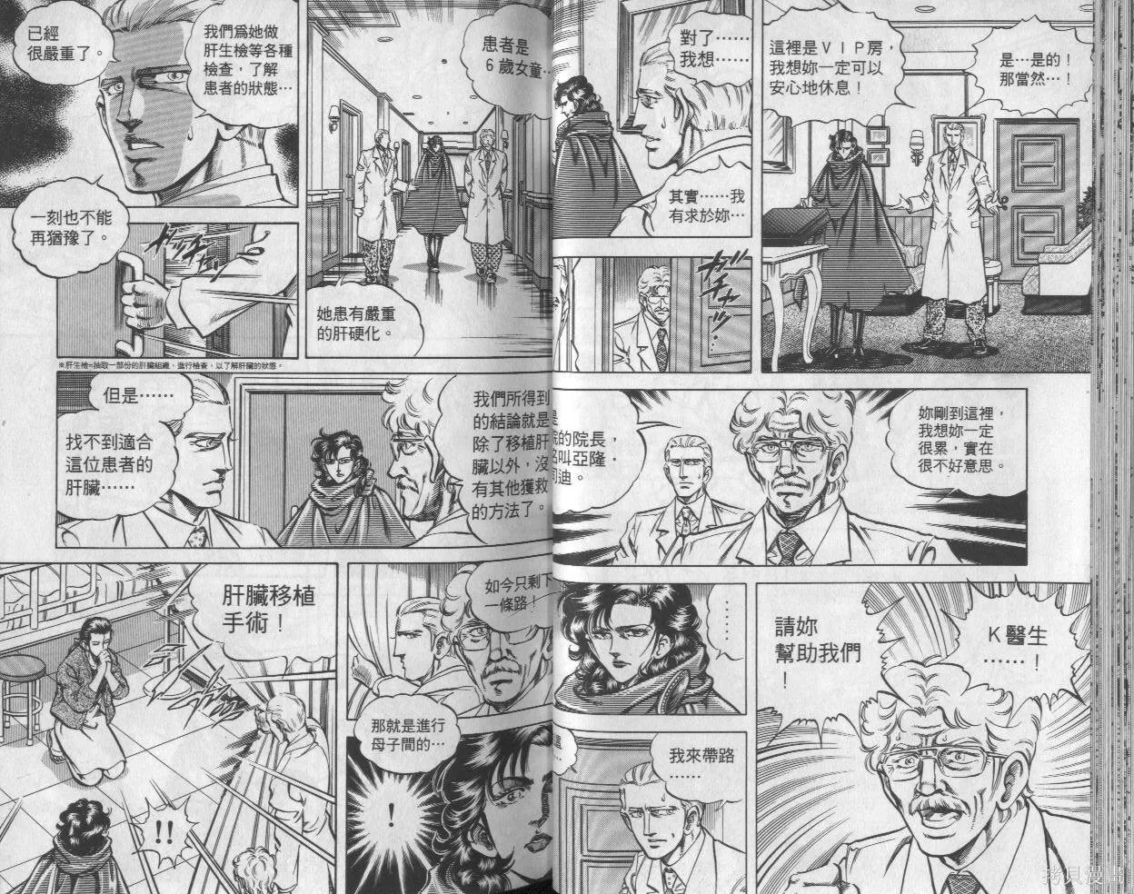 新無敵怪醫K,第02卷,第25张