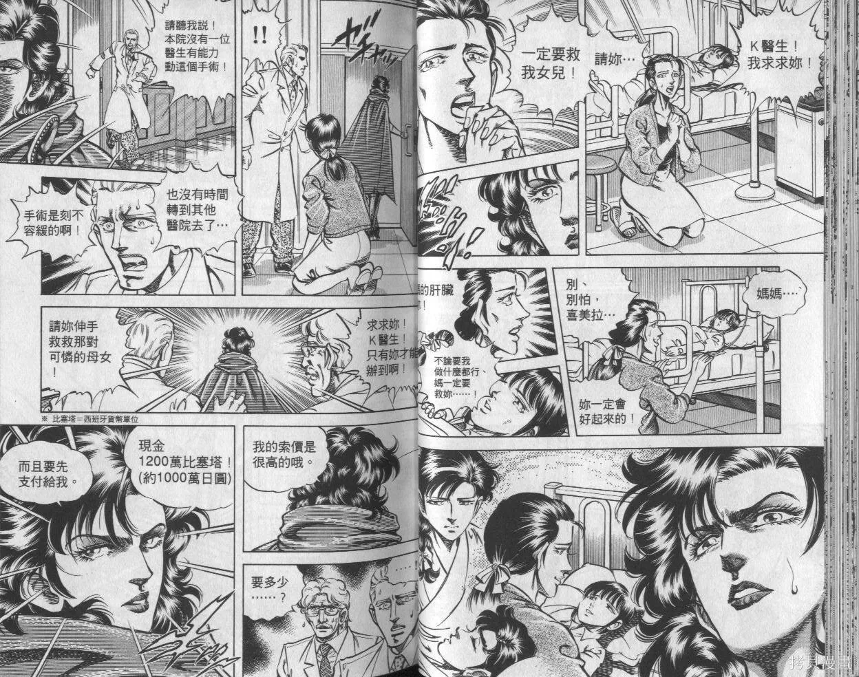 新無敵怪醫K,第02卷,第26张