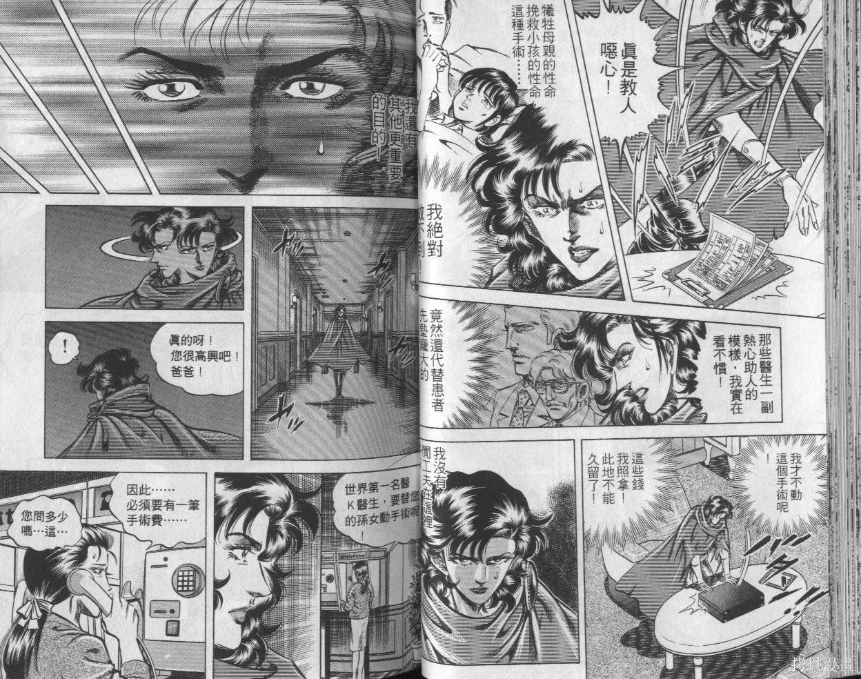 新無敵怪醫K,第02卷,第28张