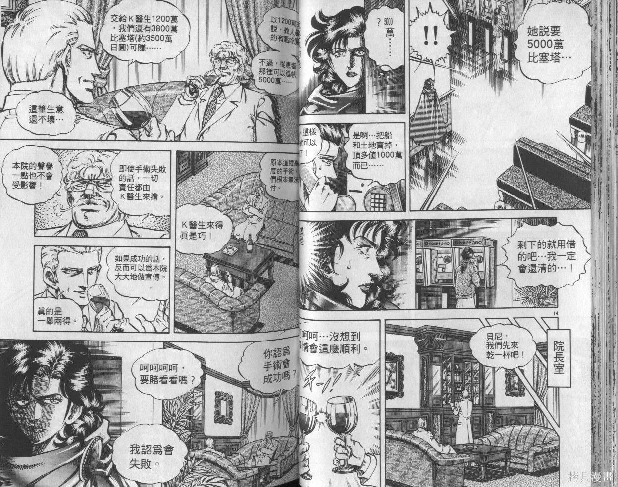 新無敵怪醫K,第02卷,第29张