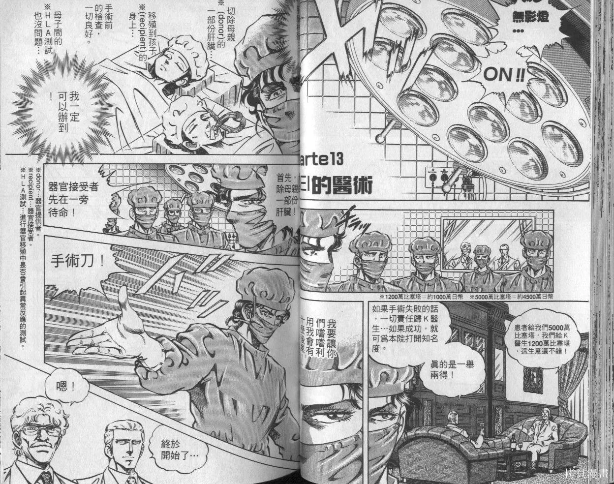 新無敵怪醫K,第02卷,第32张