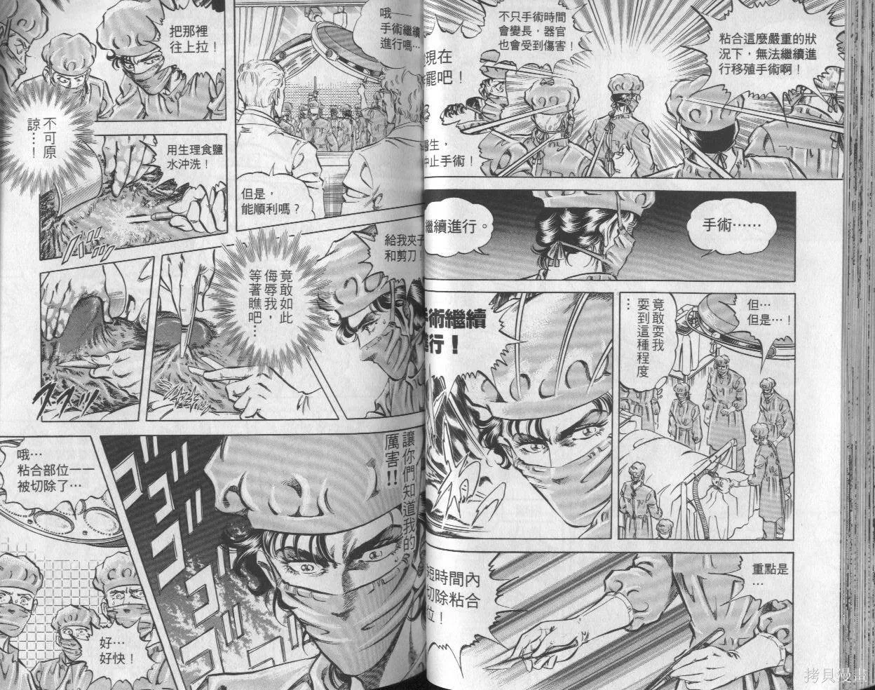 新無敵怪醫K,第02卷,第34张