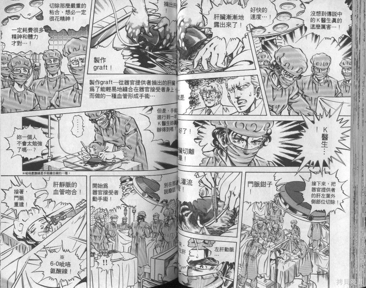 新無敵怪醫K,第02卷,第35张