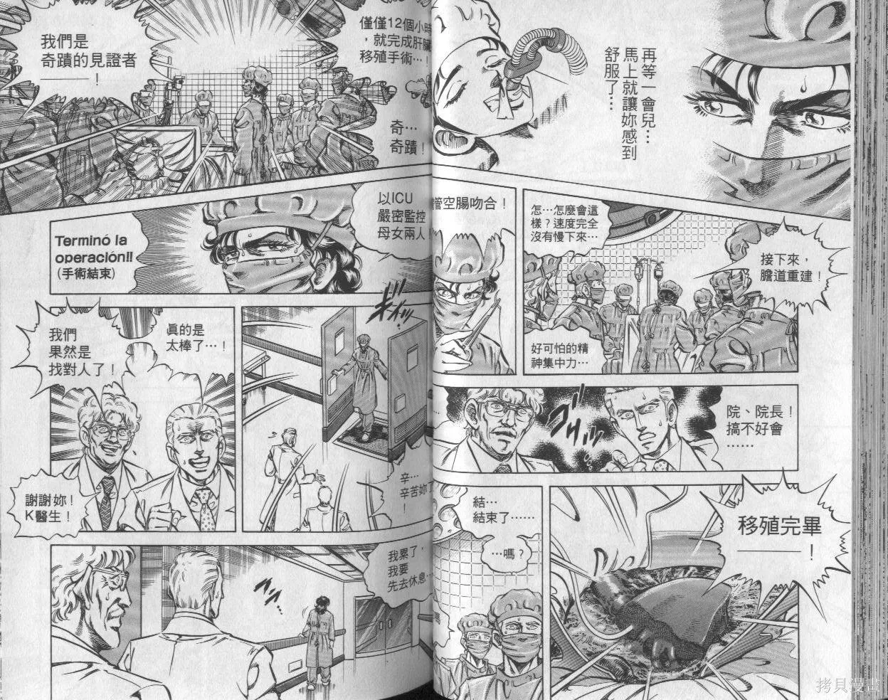 新無敵怪醫K,第02卷,第36张
