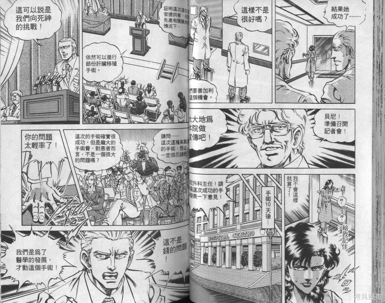 新無敵怪醫K,第02卷,第37张