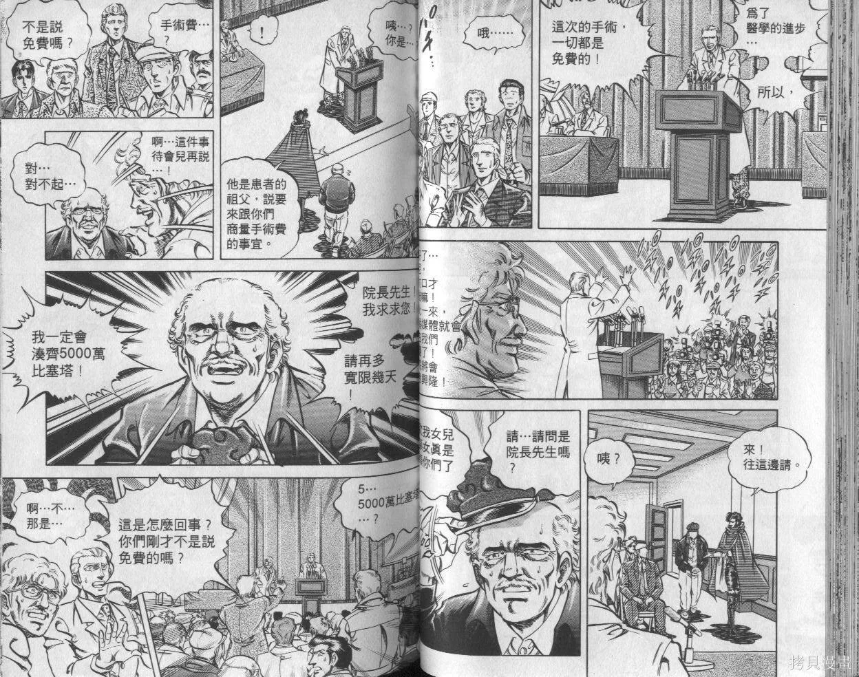 新無敵怪醫K,第02卷,第38张