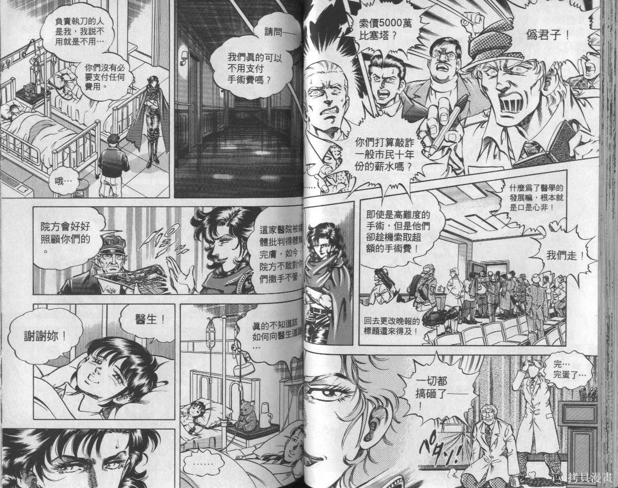 新無敵怪醫K,第02卷,第39张