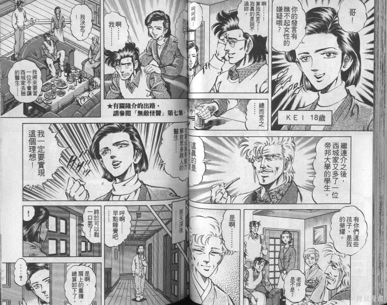新無敵怪醫K,第02卷,第44张