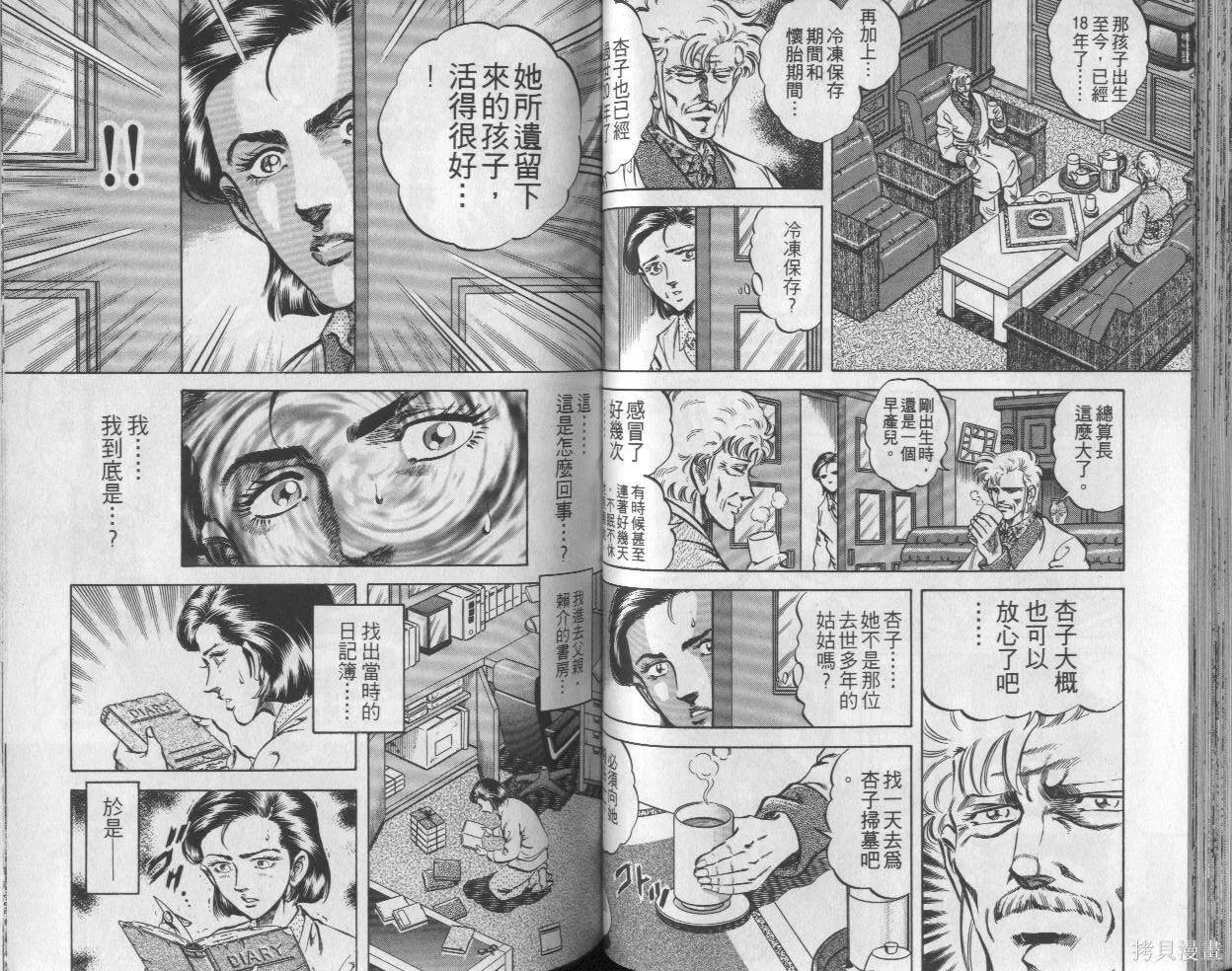 新無敵怪醫K,第02卷,第45张