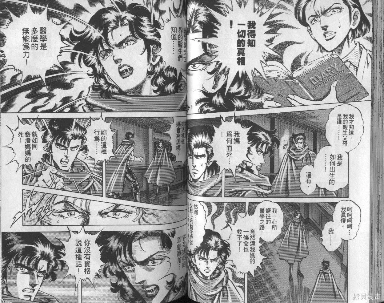 新無敵怪醫K,第02卷,第46张