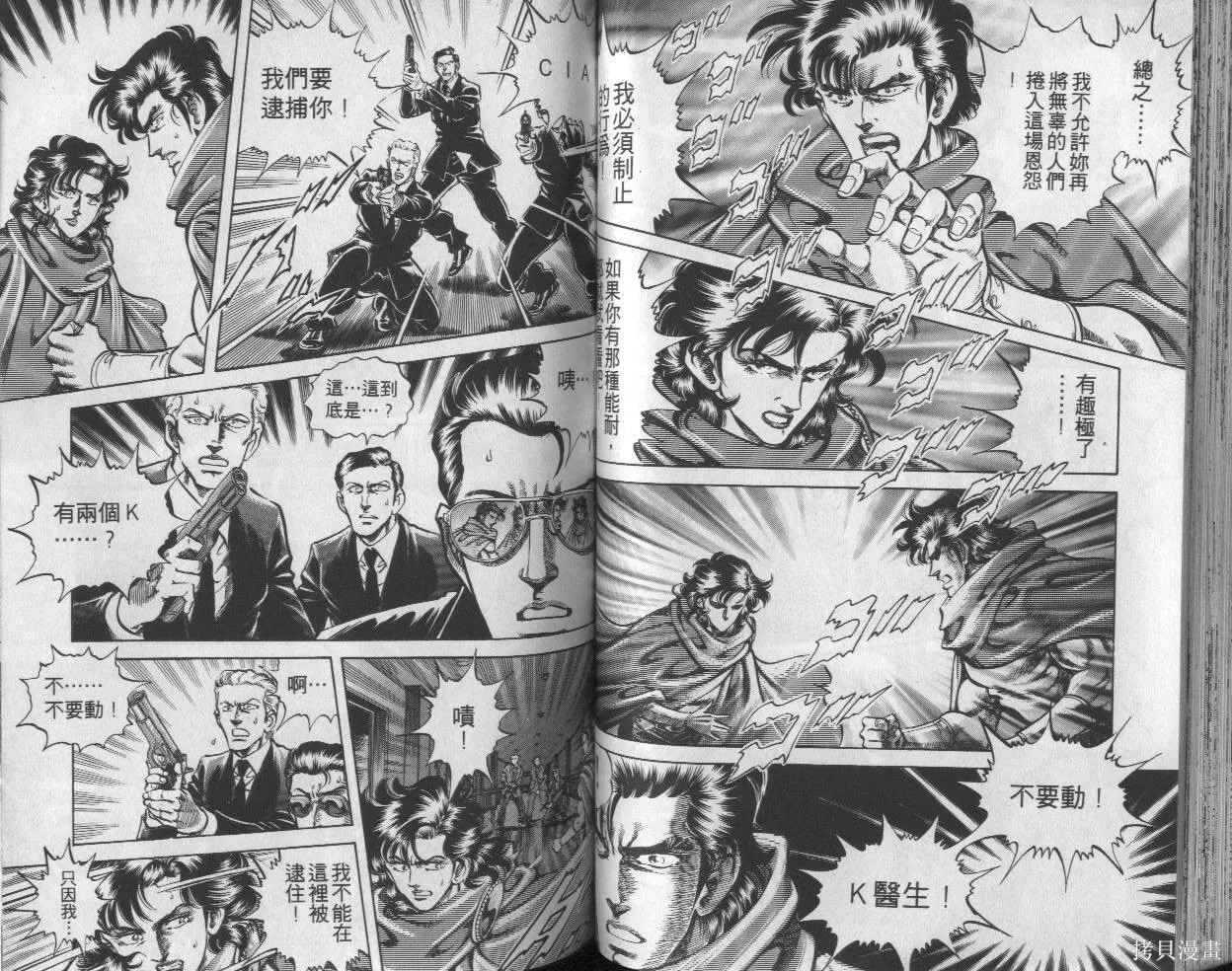 新無敵怪醫K,第02卷,第47张