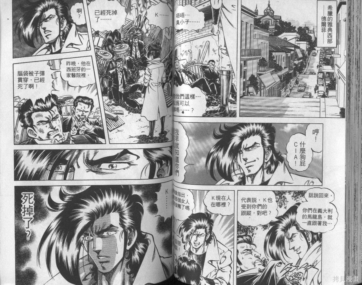 新無敵怪醫K,第02卷,第50张