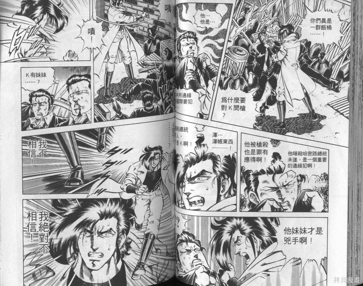 新無敵怪醫K,第02卷,第52张