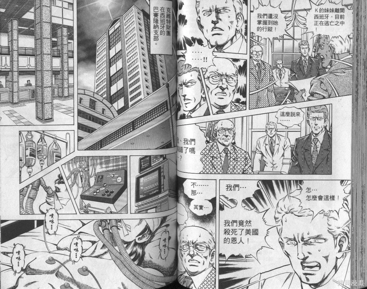新無敵怪醫K,第02卷,第53张