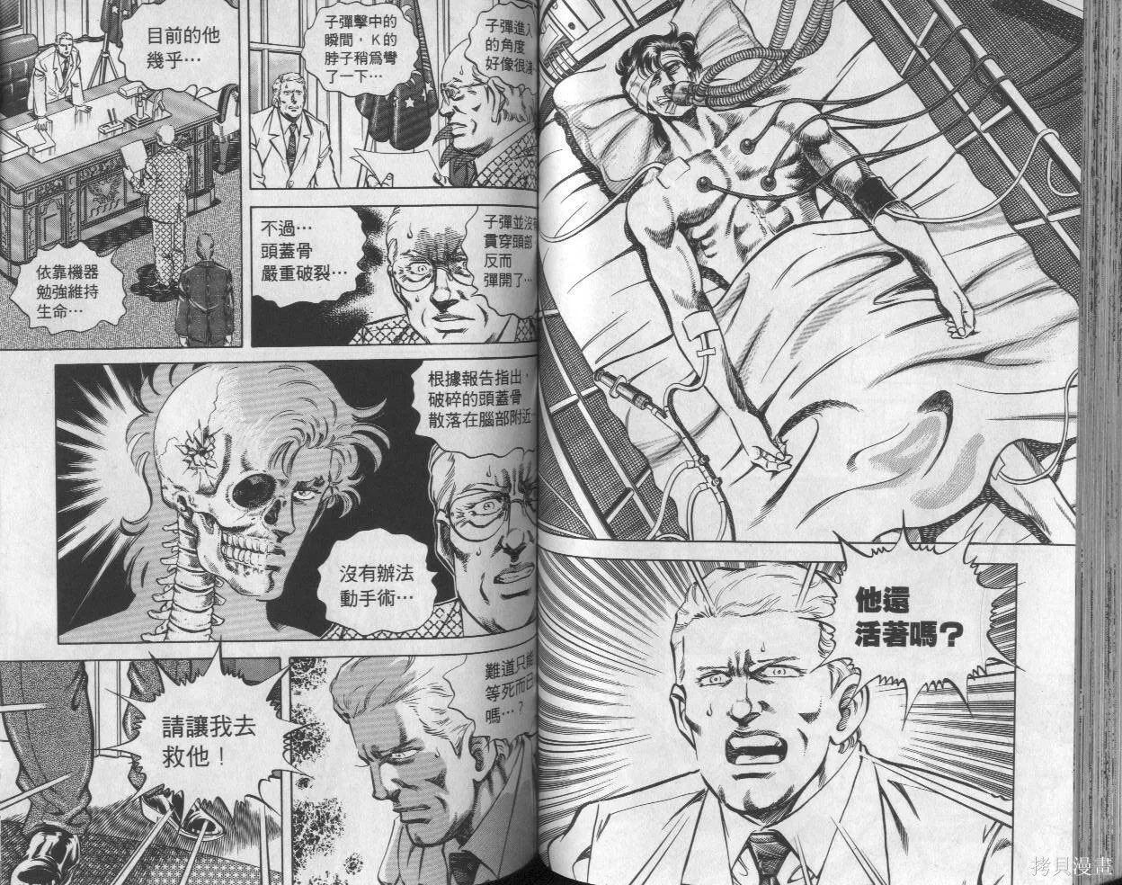 新無敵怪醫K,第02卷,第54张