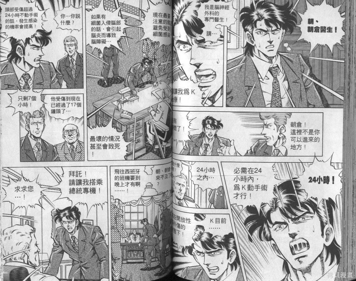 新無敵怪醫K,第02卷,第55张