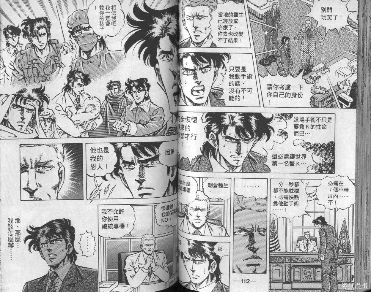 新無敵怪醫K,第02卷,第56张
