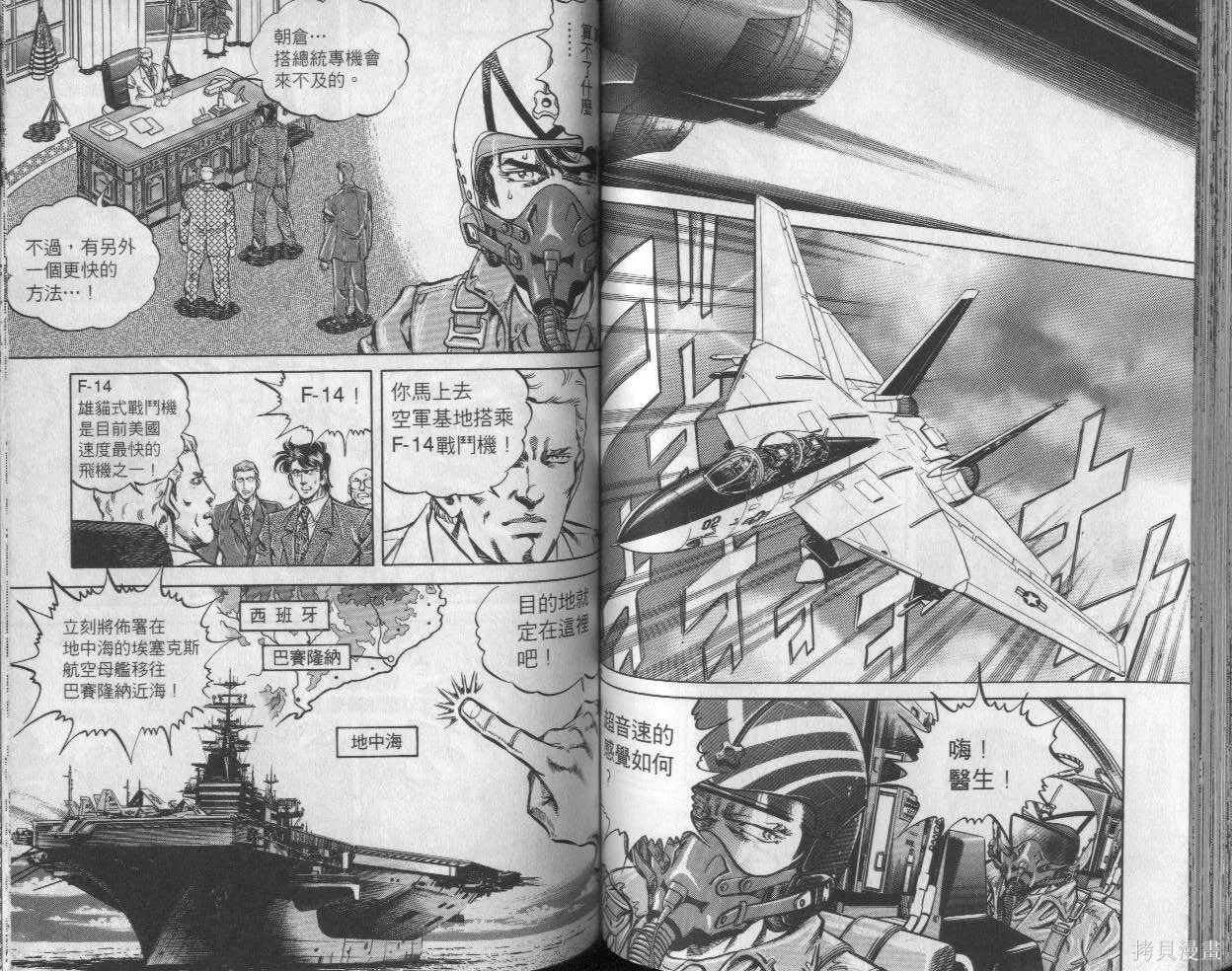 新無敵怪醫K,第02卷,第57张