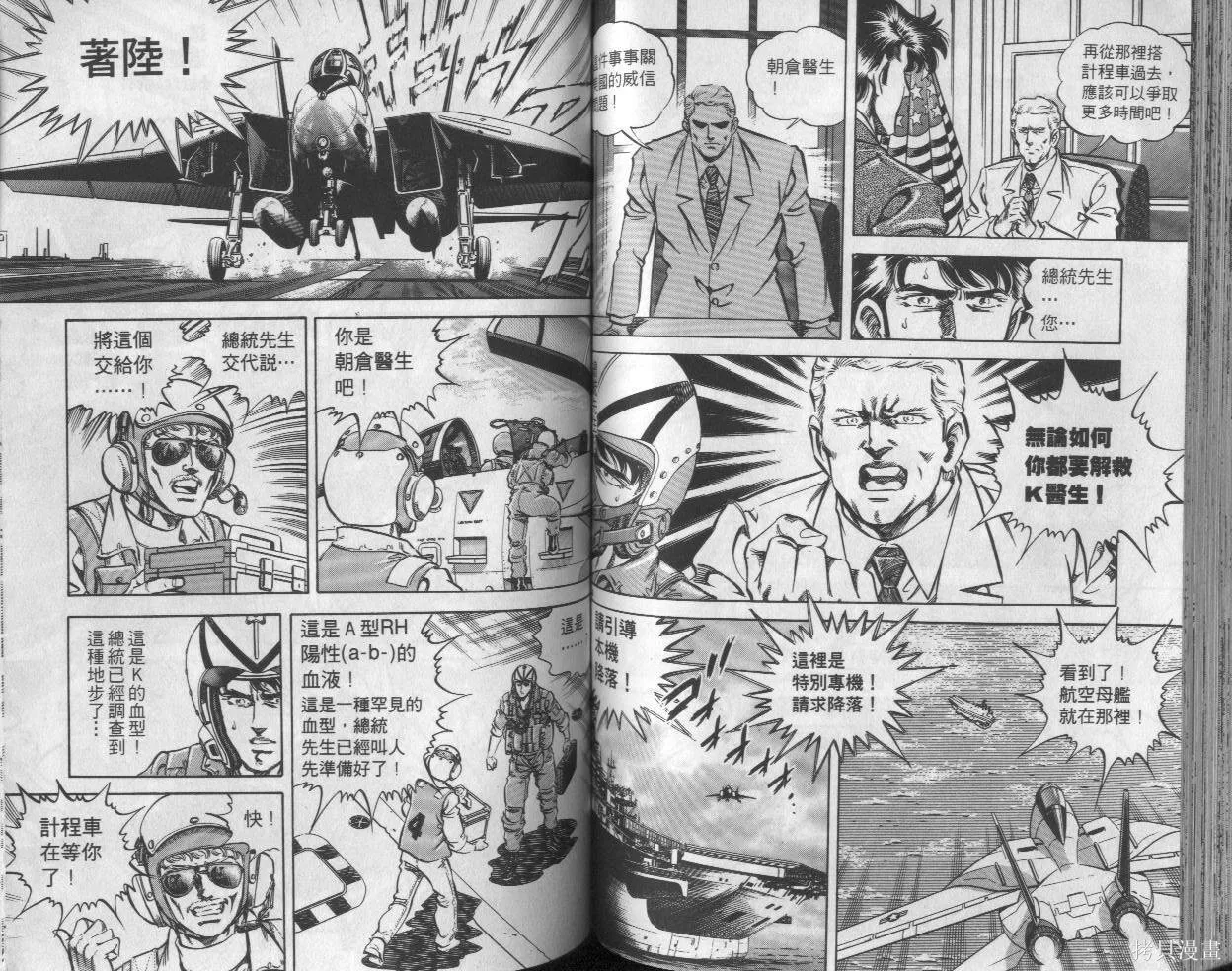 新無敵怪醫K,第02卷,第58张