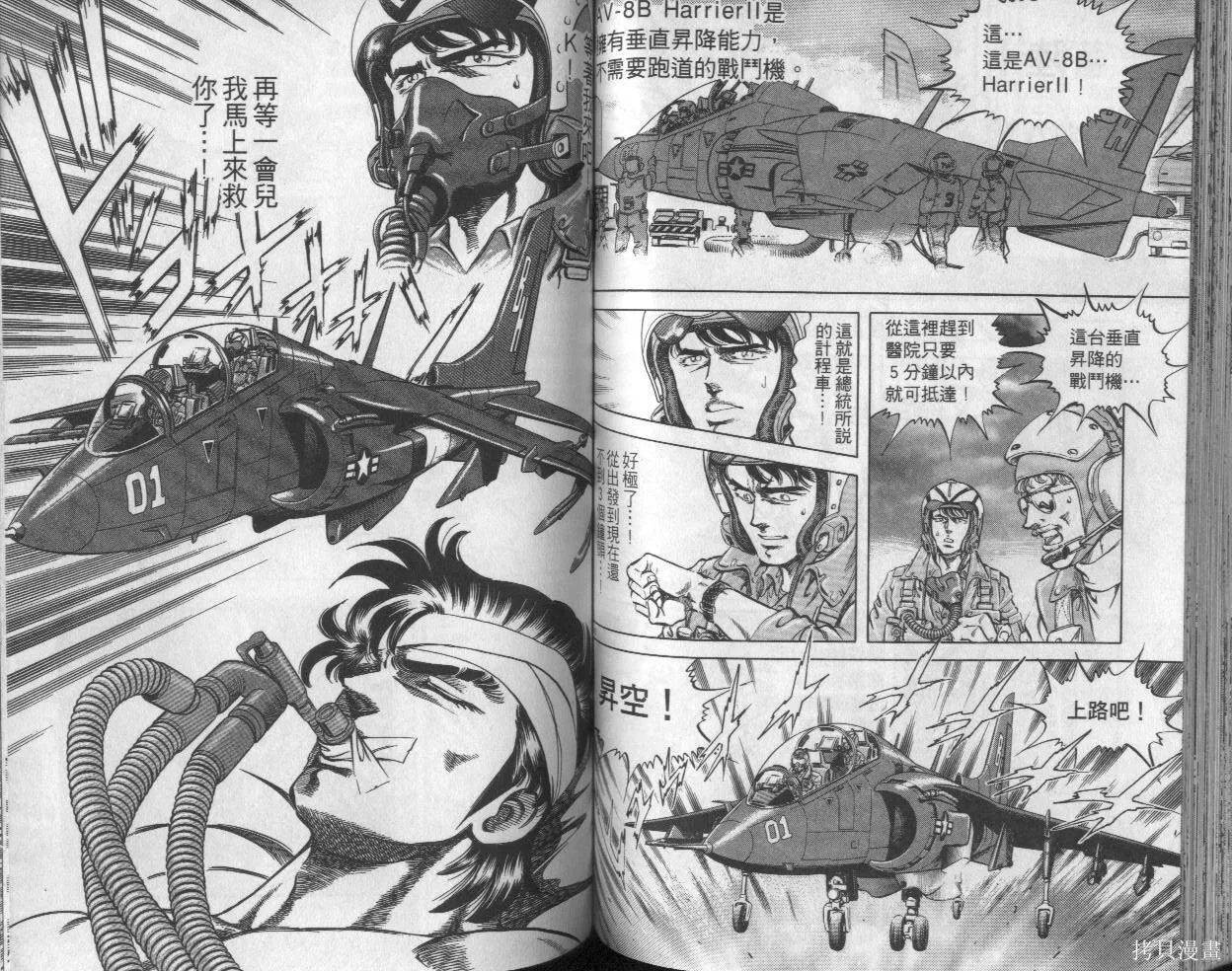 新無敵怪醫K,第02卷,第59张